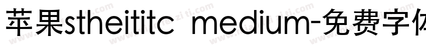 苹果stheititc medium字体转换